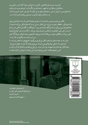 پشت جلد کتاب کتاب تکثیر میشویم پشت جلد کتاب کتاب تکثیر میشویم
