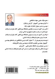 پشت جلد کتاب کتاب برنامه نویسی شبکه به زبان C#.NET - ویراست دوم پشت جلد کتاب کتاب برنامه نویسی شبکه به زبان C#.NET - ویراست دوم