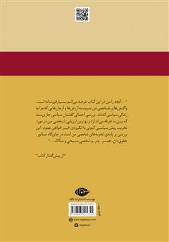 پشت جلد کتاب کتاب جسارت امید پشت جلد کتاب کتاب جسارت امید