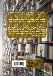 پشت جلد کتاب کتاب مدیریت یادگیری سازمانی، سرمایهای پایدار برای آیندهای رقابتی پشت جلد کتاب کتاب مدیریت یادگیری سازمانی، سرمایهای پایدار برای آیندهای رقابتی