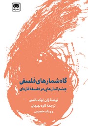 معرفی و دانلود کتاب گاه شمارهای فلسفی