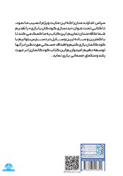 پشت جلد کتاب کتاب بدنسازی کودکان با بازی پشت جلد کتاب کتاب بدنسازی کودکان با بازی