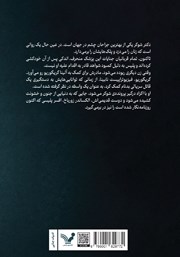 پشت جلد کتاب کتاب شکارچی چشم پشت جلد کتاب کتاب شکارچی چشم