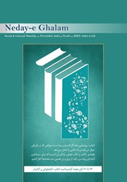 پشت جلد کتاب ماهنامه ندای قلم - شماره 60