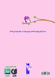 پشت جلد کتاب کتاب خرگوش گوش دراز پشت جلد کتاب کتاب خرگوش گوش دراز