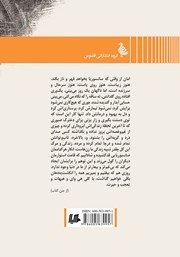 پشت جلد کتاب کتاب خواب عمیق گلستان پشت جلد کتاب کتاب خواب عمیق گلستان