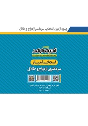 پشت جلد کتاب استخدام یار سردفتری ازدواج و طلاق