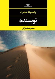 معرفی و دانلود کتاب نویسنده