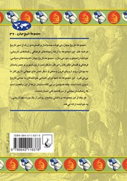 پشت جلد کتاب کتاب تاریخ پزشکی پشت جلد کتاب کتاب تاریخ پزشکی