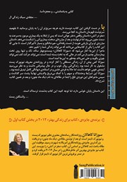 پشت جلد کتاب کتاب مغز در آتش پشت جلد کتاب کتاب مغز در آتش