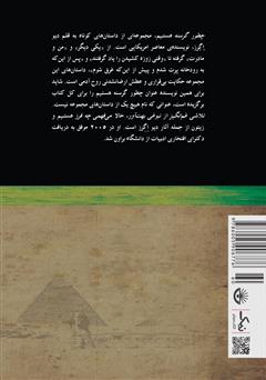 پشت جلد کتاب کتاب چطور گرسنه هستیم