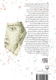 پشت جلد کتاب کتاب اعتراف باز پشت جلد کتاب کتاب اعتراف باز