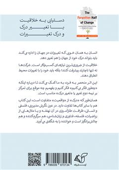 پشت جلد کتاب کتاب نیمه پنهان تغییر پشت جلد کتاب کتاب نیمه پنهان تغییر