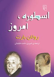 کتاب اسطوره، امروز
