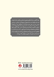 پشت جلد کتاب کتاب راههای رسیدن به خودآگاهی پشت جلد کتاب کتاب راههای رسیدن به خودآگاهی