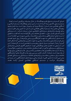 پشت جلد کتاب کتاب تکنیکها و محاسبات آزمایشگاهی در بیومکانیک پشت جلد کتاب کتاب تکنیکها و محاسبات آزمایشگاهی در بیومکانیک