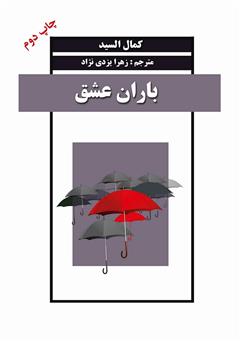 معرفی و دانلود کتاب باران عشق