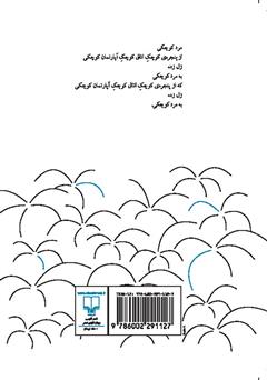 پشت جلد کتاب کتاب خواب در ذوزنقه پشت جلد کتاب کتاب خواب در ذوزنقه