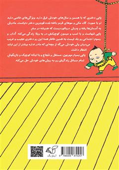 پشت جلد کتاب کتاب پاپی جوراب بلند تو همه کار موفقه پشت جلد کتاب کتاب پاپی جوراب بلند تو همه کار موفقه