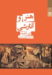 معرفی و دانلود کتاب هنر و آنارشی