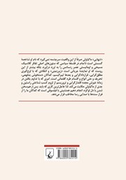 پشت جلد کتاب کتاب فلسفه سیاسی ماکیاولی پشت جلد کتاب کتاب فلسفه سیاسی ماکیاولی