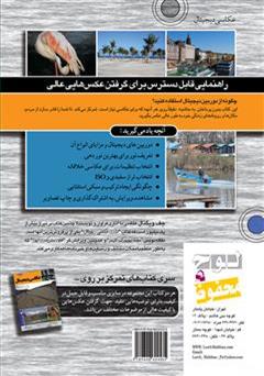 پشت جلد کتاب کتاب تمرکز روی اصول عکاسی دیجیتال پشت جلد کتاب کتاب تمرکز روی اصول عکاسی دیجیتال