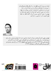 پشت جلد کتاب کتاب جنایتکار اعتراف میکند پشت جلد کتاب کتاب جنایتکار اعتراف میکند