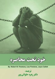 کتاب خود تحت محاصره