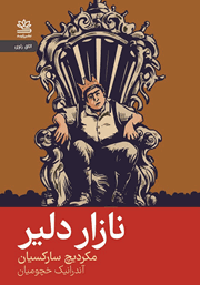 معرفی و دانلود کتاب نازار دلیر