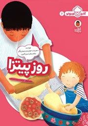 کتاب روز پیتزا