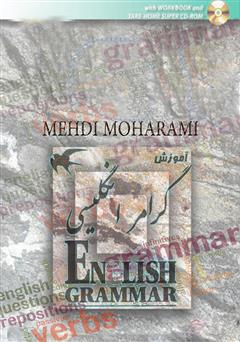 معرفی و دانلود کتاب آموزش گرامر جامع کتب آموزشگاهی