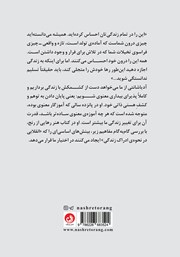 پشت جلد کتاب کتاب هنر رهایی از رنج