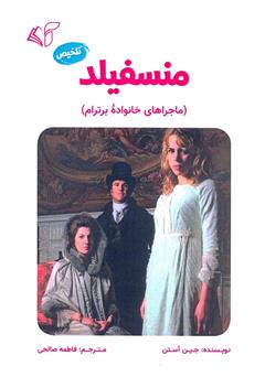 معرفی و دانلود کتاب منسفیلد (ماجراهای خانواده برترام)