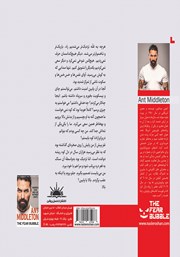 پشت جلد کتاب کتاب حباب ترس پشت جلد کتاب کتاب حباب ترس
