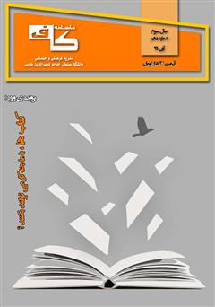 معرفی و دانلود ماهنامه کاف - شماره دهم