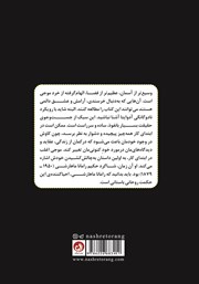 پشت جلد کتاب کتاب وسیعتر از آسمان، عظیمتر از فضا پشت جلد کتاب کتاب وسیعتر از آسمان، عظیمتر از فضا