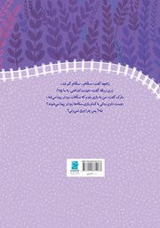 پشت جلد کتاب کتاب پیداش کن بازی