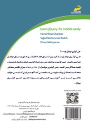 پشت جلد کتاب کتاب آموزش JQuery برای موبایل پشت جلد کتاب کتاب آموزش JQuery برای موبایل