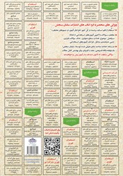 پشت جلد کتاب کتاب استخدامی حسابداری عمومی (مقدماتی)