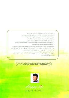 پشت جلد کتاب کتاب زندگی شاکرانه: 121 تکنیک سپاسگزاری پشت جلد کتاب کتاب زندگی شاکرانه: 121 تکنیک سپاسگزاری