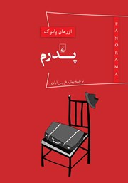 معرفی و دانلود کتاب پدرم