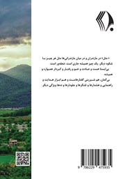 پشت جلد کتاب کتاب پیر بوته مثال مثلهای پیر گفته پشت جلد کتاب کتاب پیر بوته مثال مثلهای پیر گفته