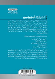 پشت جلد کتاب کتاب هیدرولوژی آب زیرزمینی - جلد اول