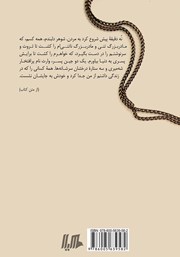 پشت جلد کتاب کتاب شهرزاد چاه
