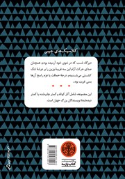 پشت جلد کتاب کتاب کوسه مالدیو پشت جلد کتاب کتاب کوسه مالدیو