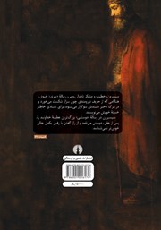 پشت جلد کتاب کتاب دو رساله عیش پیری و راز دوستی