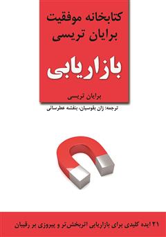 معرفی و دانلود کتاب بازاریابی