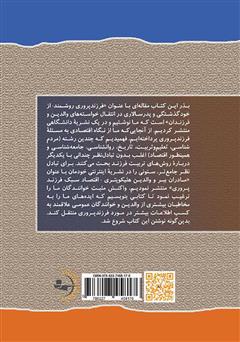پشت جلد کتاب کتاب عشق، پول و فرزند‌پروری