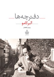 معرفی و دانلود کتاب دفترچه‌ها