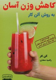 معرفی و دانلود کتاب کاهش وزن آسان به روش آلن کار